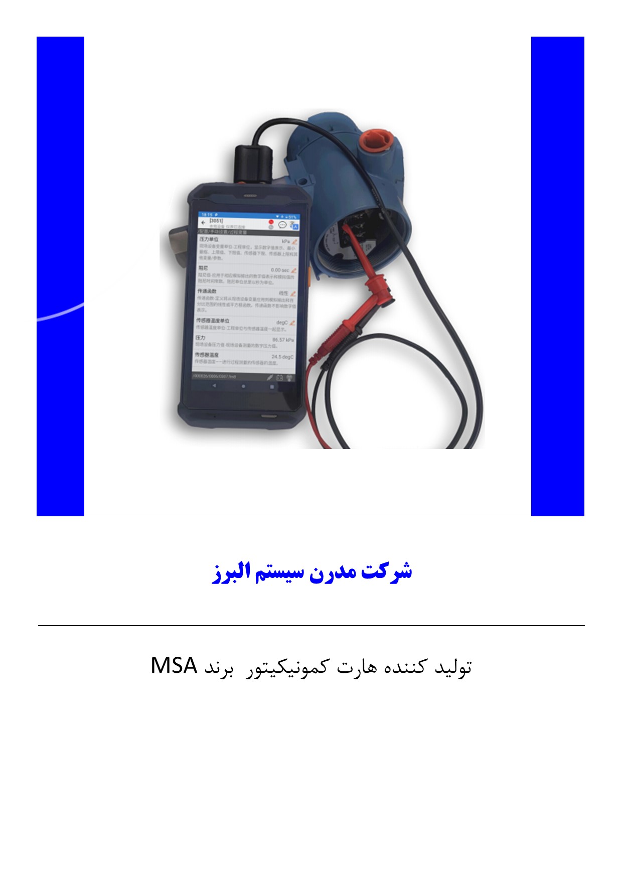 هارت کامونیکیتور چیست؟